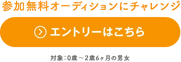 エントリーはこちら