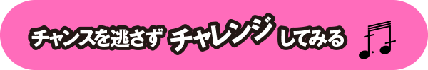 エントリーはこちら
