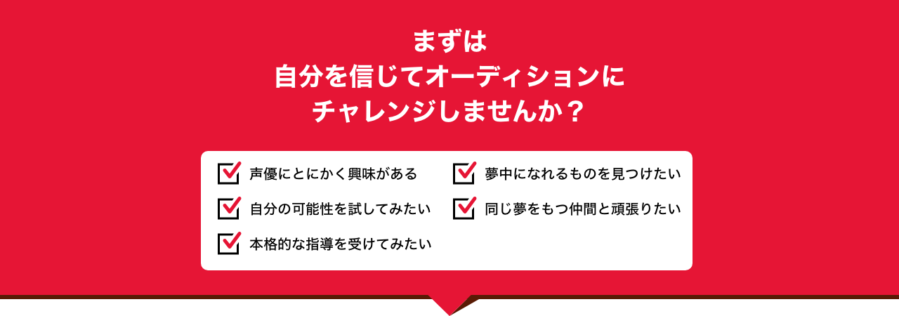 オーディションチャレンジ
