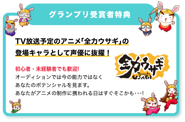 グランプリ受賞者特典