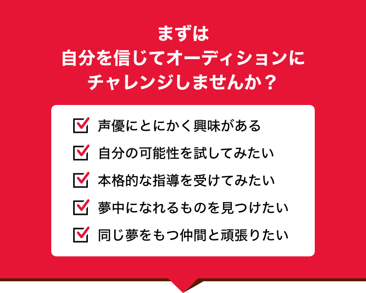 オーディションチャレンジ