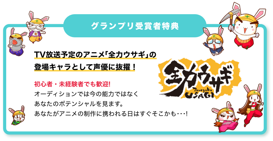 グランプリ受賞者特典